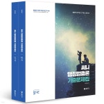 2025 써니 행정법총론 기출문제집 - 예스24
