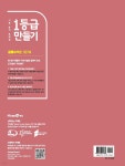 1등급 만들기 공통수학2 607제 (2025년) | 김동은 | 미래엔 - 예스24