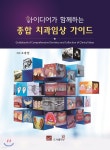 [중고샵] 아이디어가 함께하는 종합 치과임상 가이드 - 예스24 [중고샵]아이디어가 함께하는 종합 치과임상 가이드 - 예스24