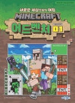 MINECRAFT 어드벤처 MISSION 1 | 놀이교육콘텐츠랩 | 마린북스 - 예스24