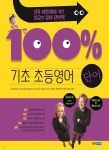 [중고샵] 기초 100% 초등영어 단어 - 예스24 [중고샵]기초 100% 초등영어 단어 - 예스24