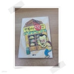 [중고샵] 만복이네 떡집.두번째 사진 첫 속지 저자 친필 싸인.지은이 김리리 외.출판사 비룡소. | 김리리 외 | 비룡소 - 예스24