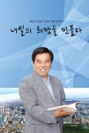 [중고샵] 내일의 희망을 만들다 - 예스24 [중고샵]내일의 희망을 만들다 - 예스24