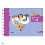 [중고샵] 예수빌리지 신약 1 유년부 말씀마당 그림책 (초등 1-3학년) - 예스24 [중고샵]예수빌리지 신약 1 유년부 말씀마당 그림책 (초등 1... 