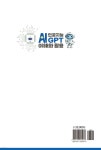인공지능 AI GPT 이해와 활용 - 예스24