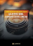 내 손안의 마법, 스마트폰은 당신의 스튜디오 - 예스24