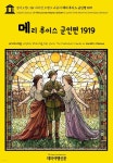 [전자책] 영어고전1,381 라이먼 프랭크 바움의 메리 루이스 군인편 1919(English Classics1,381 Mary Louise Adopts a Soldier by... 