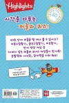 Highlights 똑똑해지는 도전! 60초 퍼즐 - 예스24