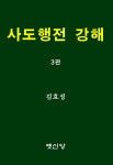 [중고샵] 사도행전 강해 - 예스24 [중고샵]사도행전 강해 - 예스24