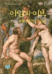 [전자책] 아담과 이브 이야기의 기원 | 루더포드 플랫 | 온이퍼브 - 예스24