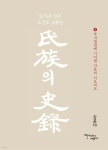 [중고샵] 씨족의 사록 4 국가발전에 기여한 가문의 이모저모 - 예스24 [중고샵]씨족의 사록 4 국가발전에 기여한 가문의 이모저모 - 예스24