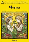 [전자책] 영어고전1,397 라이먼 프랭크 바움의 애나벨: 젊은 세대를 위한 소설 1906(English Classics1,397 Annabel: A Novel for... 