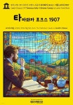Folks: A Summer Comedy by - 예스24 [전자책]영어고전1,399 라이먼 프랭크 바움의 타마와카 포크스: 여름 코미디 1907(English... 