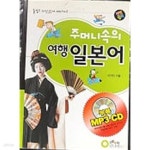 [중고샵] 주머니속의 여행일본어 (MP3 없음) | 신지민 | 신나라 - 예스24