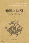 [중고샵] 율곡과 노자 - 예스24 [중고샵]율곡과 노자 - 예스24
