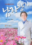 [중고샵] 남자의 향기 - 예스24 [중고샵]남자의 향기 - 예스24