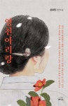 [중고샵] 영천 아리랑 - 예스24 [중고샵]영천 아리랑 - 예스24