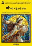 Egyptian: A Romance of t - 예스24 [전자책]영어고전1,400 라이먼 프랭크 바움의 마지막 이집트인: 나일의 로맨스 1907(English... 