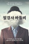 [전자책] 필경사 바틀비 - 예스24 [전자책]필경사 바틀비 - 예스24