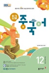 EBS 라디오 초급 중국어 (월간) : 12월 [2024] - 예스24