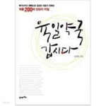 [중고샵] 육일약국 갑시다 - 예스24 [중고샵]육일약국 갑시다 - 예스24