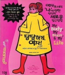 [중고샵] 당당하게, 여자! 1권 | Esther Drill | 제이앤알 (J'nR ) - 예스24