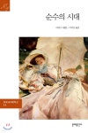 [중고샵] 순수의 시대 - 예스24 [중고샵]순수의 시대 - 예스24