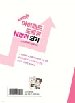 아이패드 드로잉 N잡러 되기 with 프로크리에이트 | 천지윤 | 아티오 - 예스24