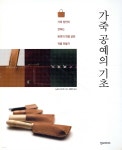 가죽 공예의 기초 - YES24