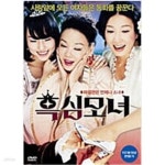 [중고샵] 흑심모녀[1disc] - 예스24 [중고샵]흑심모녀[1disc]  - 예스24