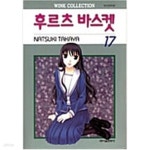 [중고샵] 후르츠 바스켓 1-23완-중상급 | Natsuki Takaya | 서울 - 예스24