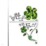 [중고샵] 사랑 한 그릇 행복 두 스푼 1-2 - 예스24 [중고샵]사랑 한 그릇 행복 두 스푼 1-2 - 예스24