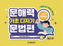 문해력 기초다지기 문법편 (스탠드 북) - 예스24
