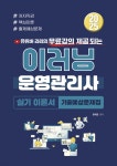 2025 이러닝운영관리사 실기 이론서+기출예상문제집 - 예스24