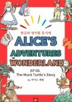 [전자책] 영어동화 이상한 나라의 앨리스 : EP 09. The Mock Turtle&#39;s Story - 예스24 [전자책]영어동화 이상한 나라의 앨리스... 