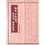 [중고샵] 회재 이언적의 철학과 정치사상 - 예스24 [중고샵]회재 이언적의 철학과 정치사상 - 예스24
