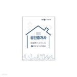 [중고샵] 2024년 EBS 공인중개사 민법 및 민사특별법 - 예스24 [중고샵]2024년 EBS 공인중개사 민법 및 민사특별법 - 예스24