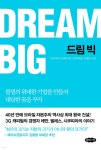 드림 빅 - 예스24