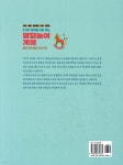 5가지 영역을 키워 주는 발달놀이게임 | 샐리 골드버그 | 학지사 - 예스24