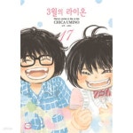 [중고샵] 3월의 라이온(1-17) > 순정만화책(대)>실사진 참조 - 예스24 [중고샵]3월의 라이온(1-17) > 순정만화책(대)>실사진 참조 - 예스24
