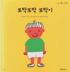 [중고샵] 또박또박 또박이 - 예스24 [중고샵]또박또박 또박이 - 예스24