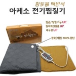 프로 아케소 전기찜질기 IT-801 | 프로메딕 - 예스24
