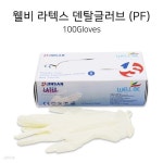 프로 웰비 라텍스 덴탈글러브PF(파우더프리) | 프로메딕 - 예스24