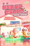 [오디오북] 취직을 하긴 했습니다만… | ㈜엔퓨 | 주식회사 이프로엔터테인먼트 - 예스24