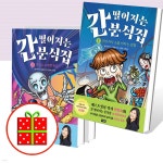 간 떨어지는 분식집 1~3 세트 (전3권) - 예스24