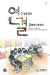 연결 : 연성중학교 결대로자람학교 - 예스24