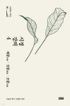시경 강의 4 - 예스24