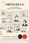 노벨문학상 필독서 31 | 조연호 | 센시오 - 예스24
