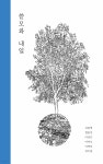 쓸모와 내일 - 예스24