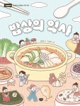 밥상의 역사 - 예스24